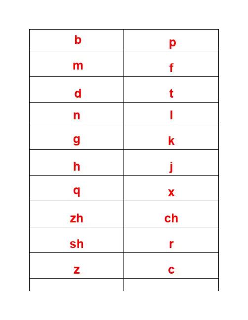 汉语拼音字母表卡片红色字    -读音(A4直接打印)