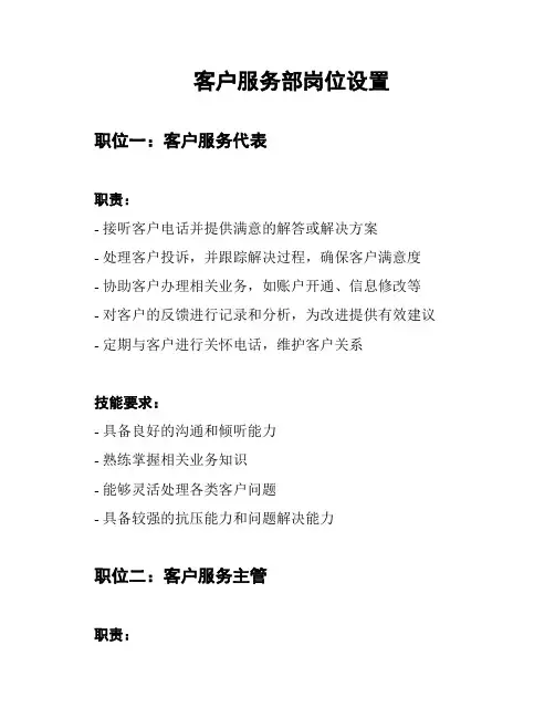 客户服务部岗位设置