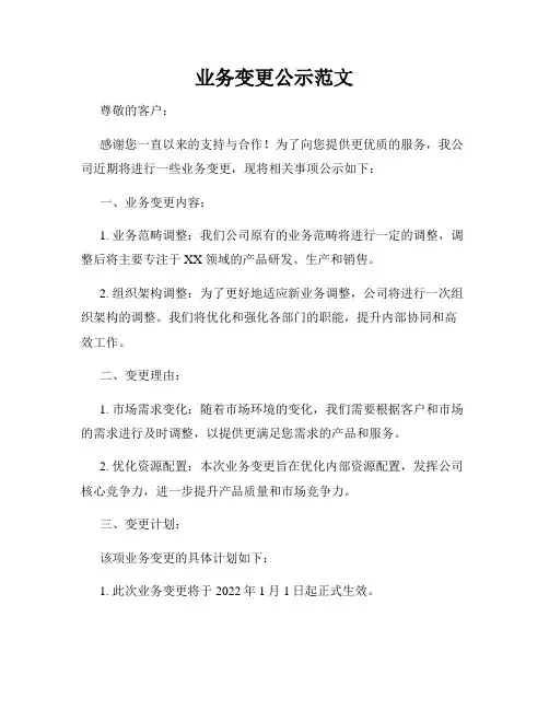 业务变更公示范文