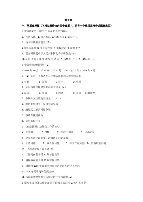 中国特色社会主义外交和国际战略教案