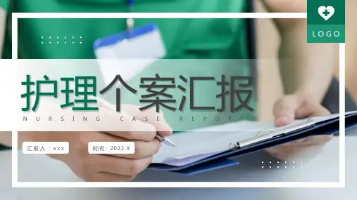 最新护理个案汇报解读PPT