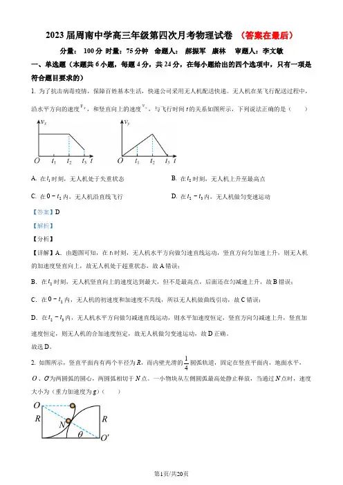 湖南省长沙市周南中学2022-2023学年高三上学期第四次月考物理试题含解析