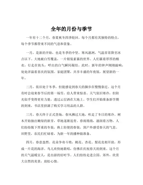 全年的月份与季节