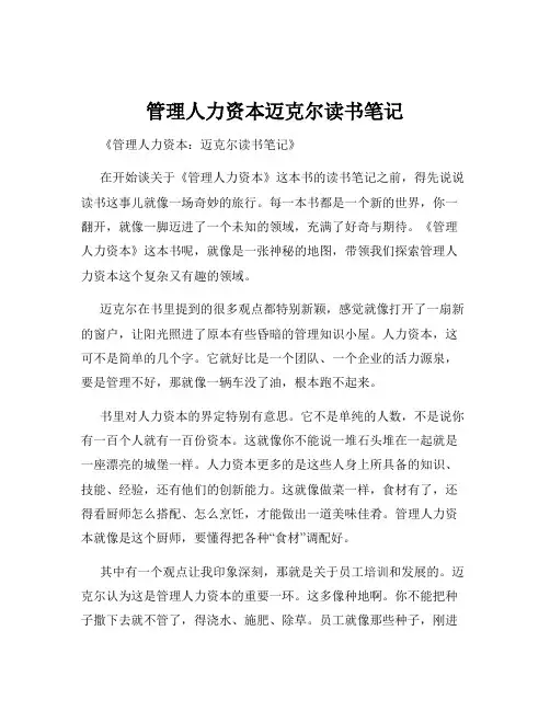 管理人力资本迈克尔读书笔记