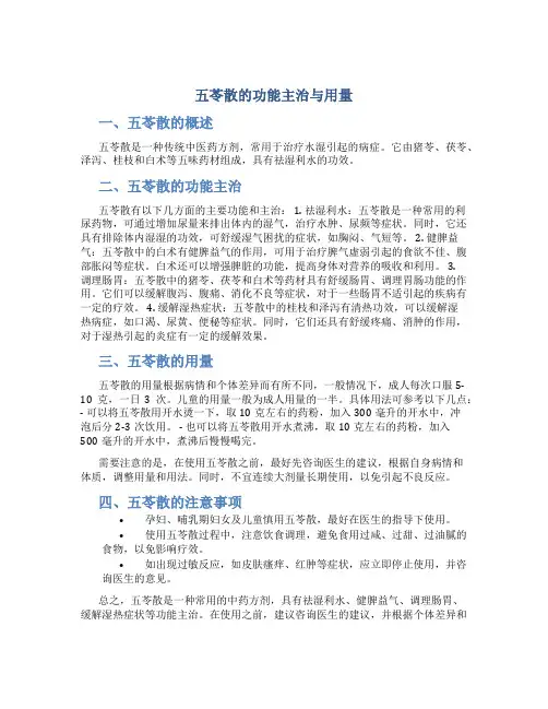 五苓散的功能主治与用量