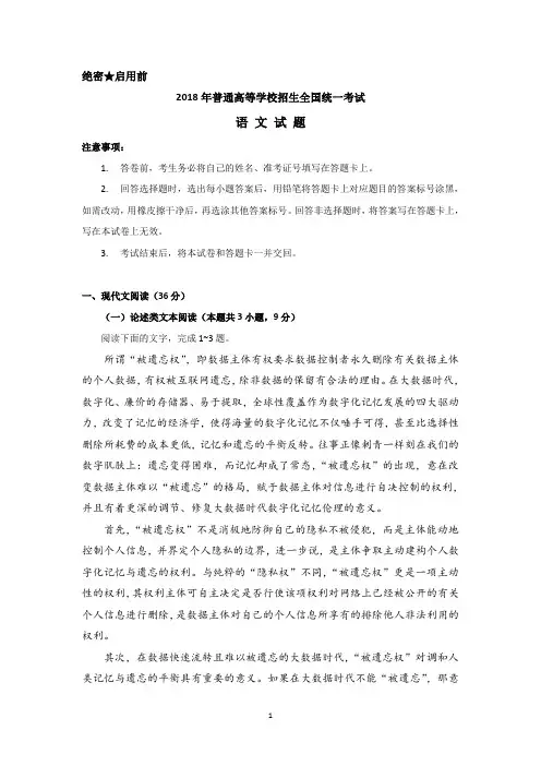 2018年高考语文试题(全国二卷) Word版