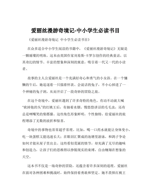 爱丽丝漫游奇境记-中小学生必读书目