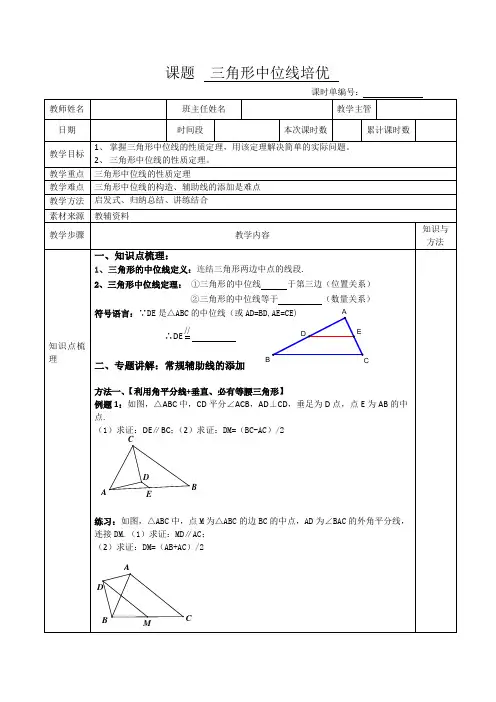 三角形中位线培优复习