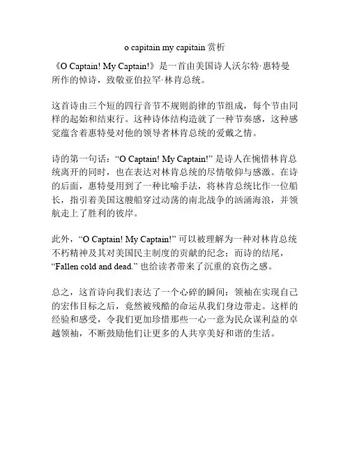 o capitain my capitain赏析