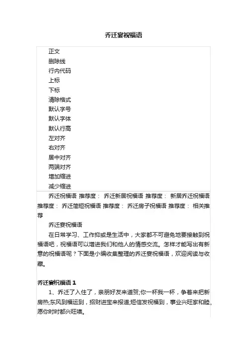 乔迁宴祝福语