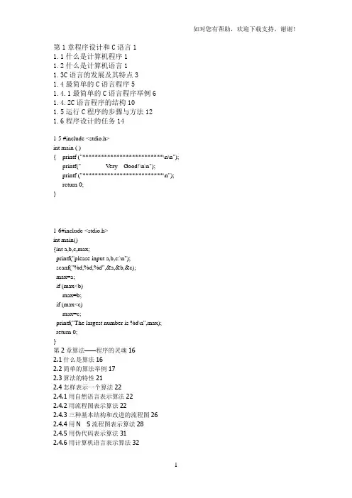 C语言程序设计课后习题答案第四版谭浩强