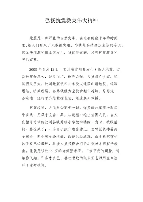 弘扬抗震救灾伟大精神