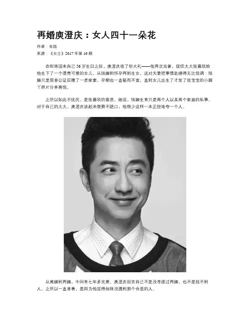再婚庾澄庆：女人四十一朵花