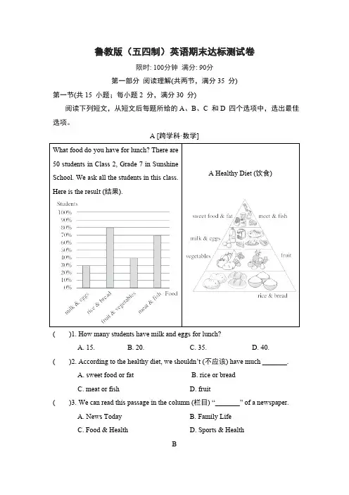 鲁教版(五四制)(2024)七年级上册期末达标测试卷(含解析)