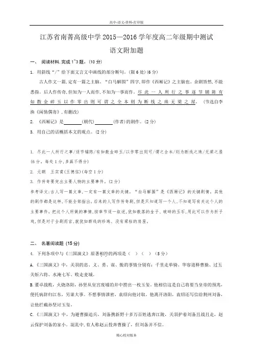 高二江苏省南菁高级中学第一学期期中考试高二语文文科附加题教师版
