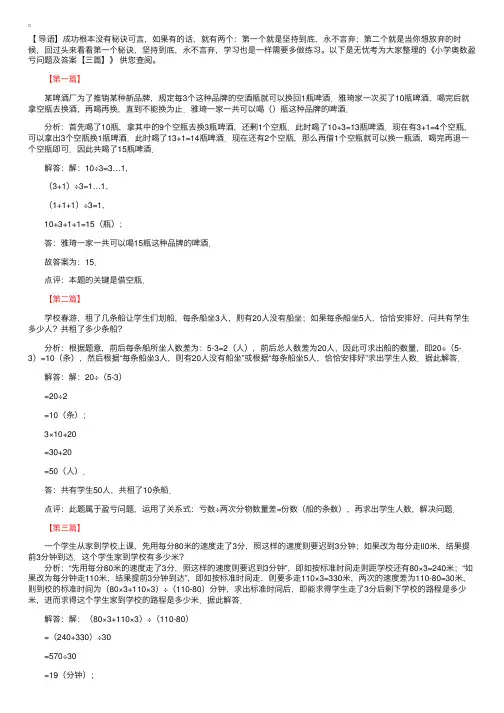 小学奥数盈亏问题及答案【三篇】