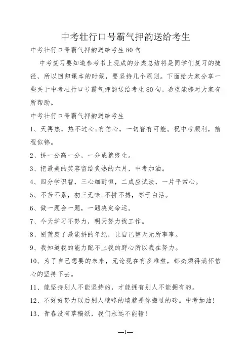 中考壮行口号霸气押韵送给考生