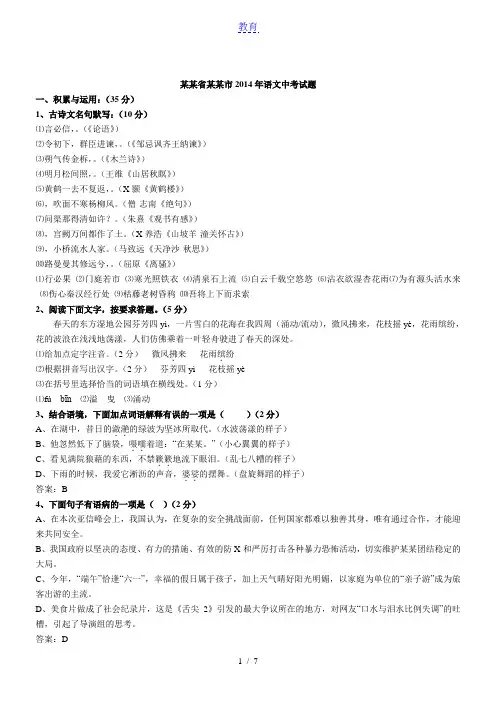 江苏盐城语文-2014初中毕业学业考试试卷
