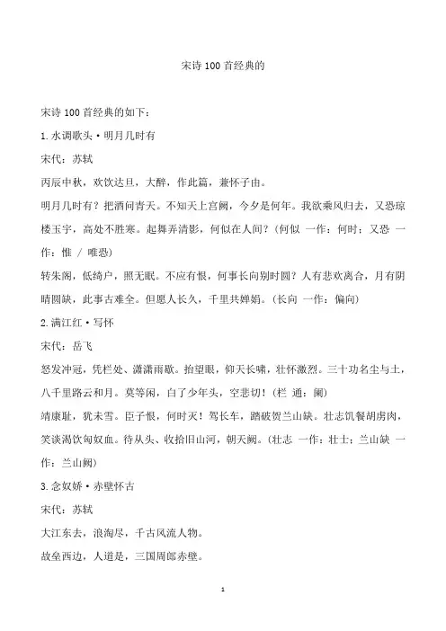 宋诗100首经典的
