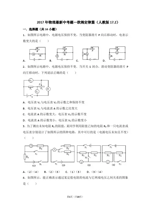 2017年物理最新中考题—欧姆定律篇及答案
