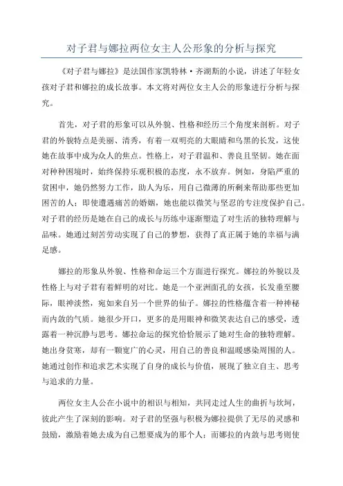 对子君与娜拉两位女主人公形象的分析与探究