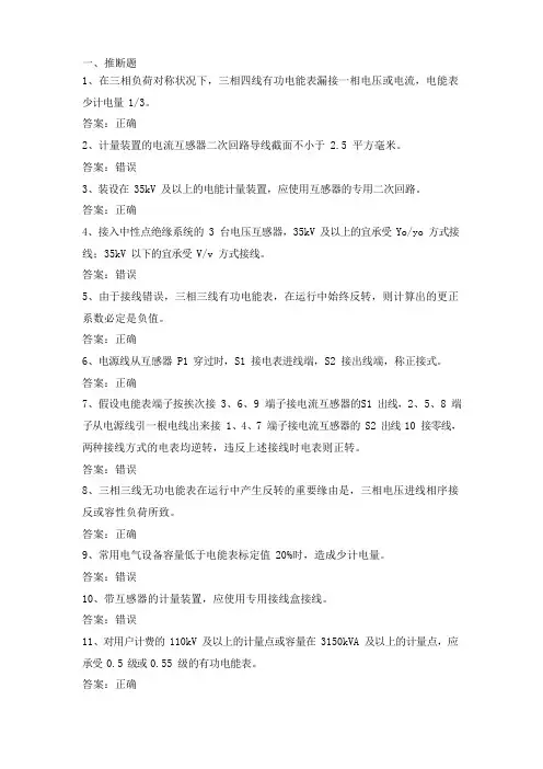 电能计量装配置