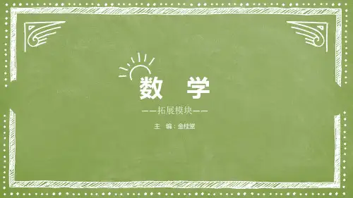 第二章  椭圆、双曲线、抛物线