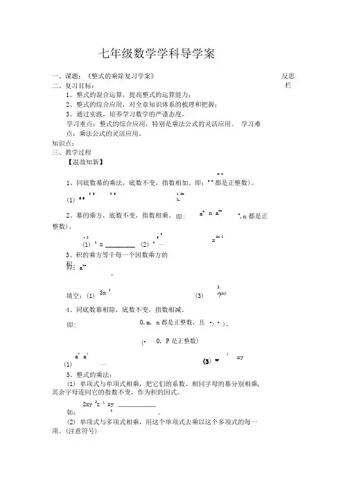 整式的乘除复习学案
