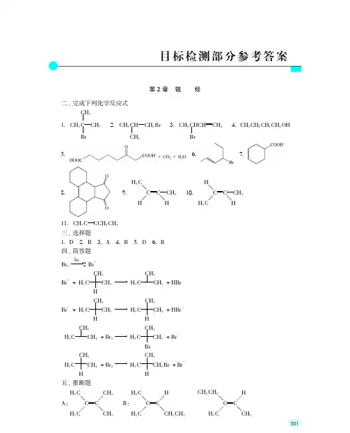 药学高职《有机化学》习题答案
