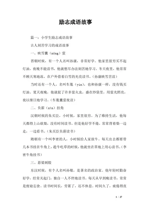 励志成语故事