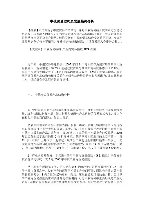 中俄贸易结构及发展趋势分析