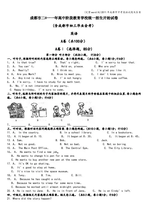 (完整word版)2011年成都市中考英语试题及答案