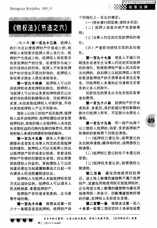 《物权法》(节选之六)