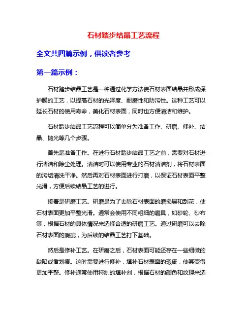 石材踏步结晶工艺流程