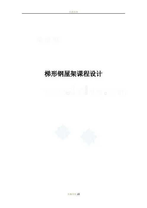 15m梯形钢屋架计算书
