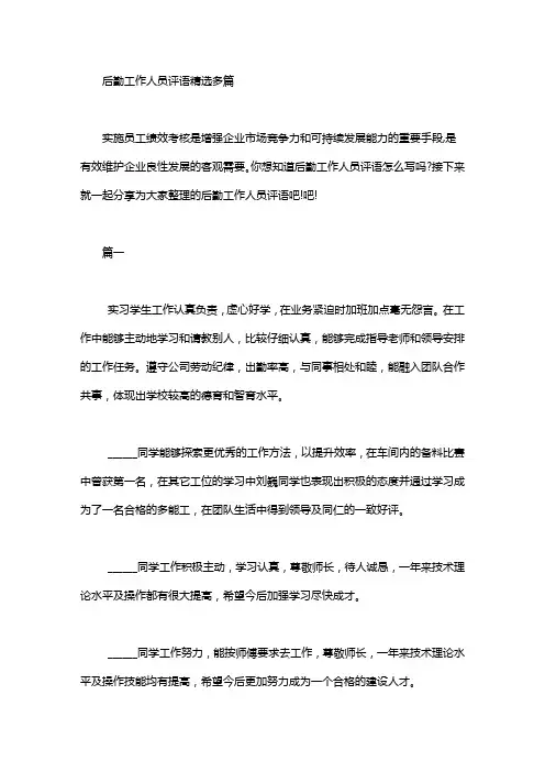 后勤工作人员评语精选多篇汇总word版