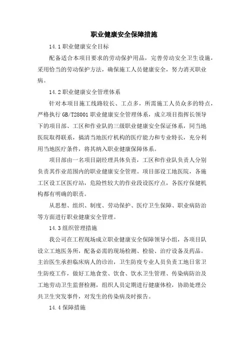 职业健康安全保障措施