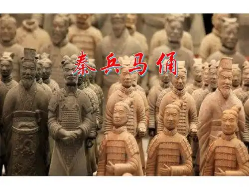 五年级下语文课件-14 秦兵马俑 苏教版(共30张PPT)