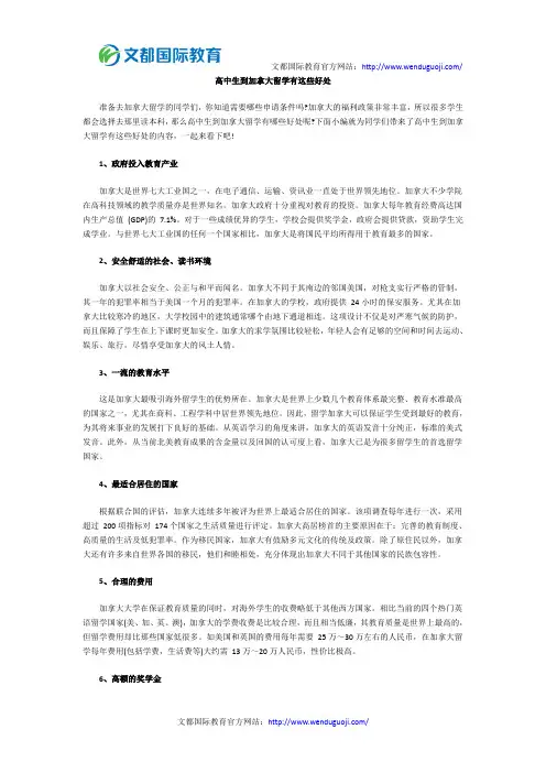 高中生到加拿大留学有这些好处