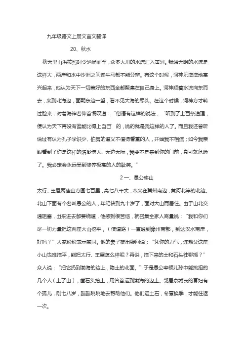 语文版九年级语文上册古文翻译