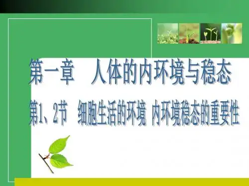高考生物一轮复习精美课件必修第一章、节