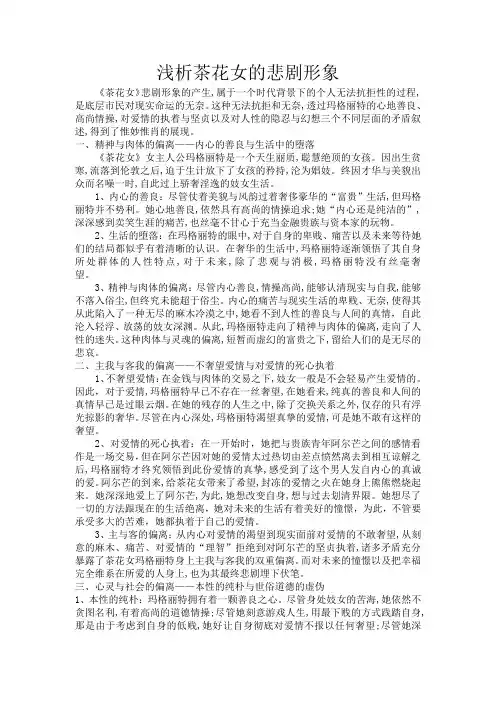 浅析茶花女悲剧形象