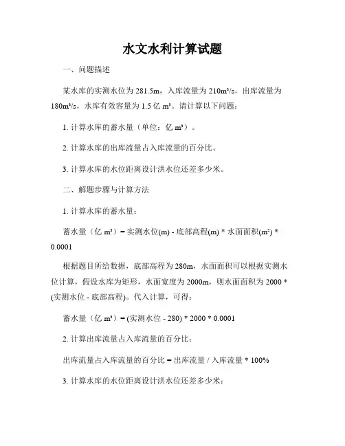 水文水利计算试题