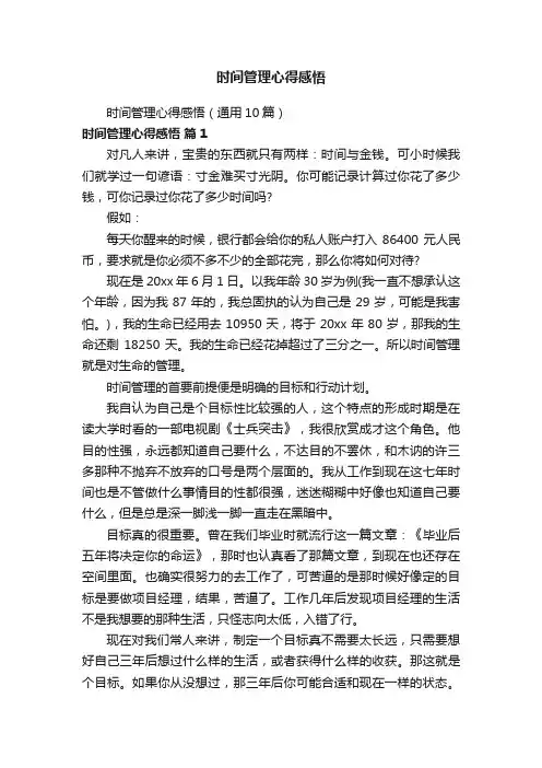 时间管理心得感悟