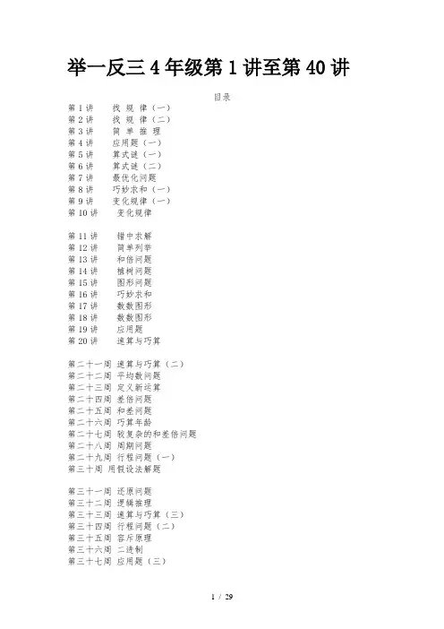 举一反三4年级第1讲至第40讲..