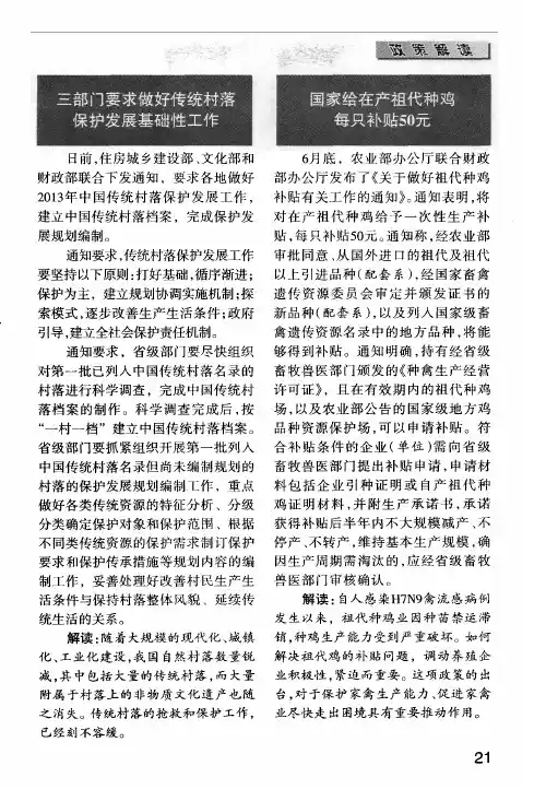 三部门要求做好传统村落保护发展基础性工作
