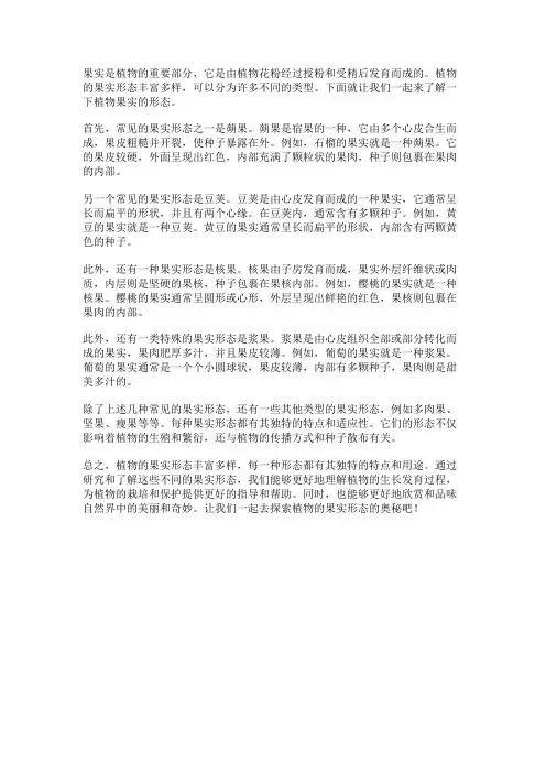 植物的果实形态