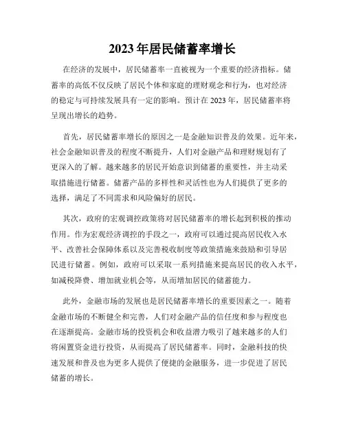 2023年居民储蓄率增长