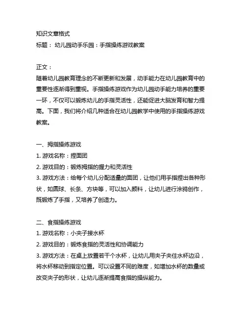 幼儿园动手乐园：手指操练游戏教案