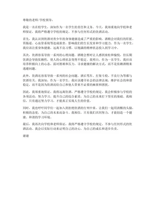 学生去喝酒保证书